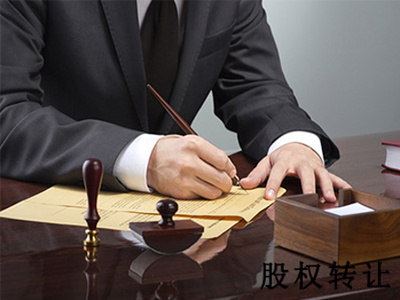 西寧服務好的股權轉讓，首選專業股權轉讓服務