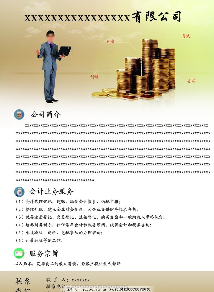 專業財務咨詢，助您財富穩健增長