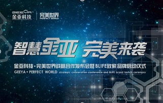 金亞科技戰略轉型 深耕家庭互聯網，引領信息科技新潮流